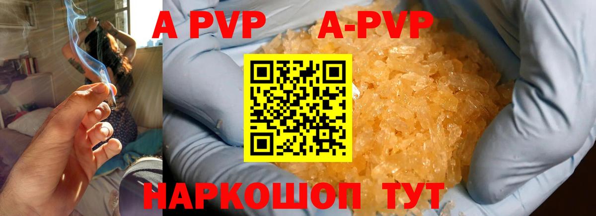A-PVP мука Крымск