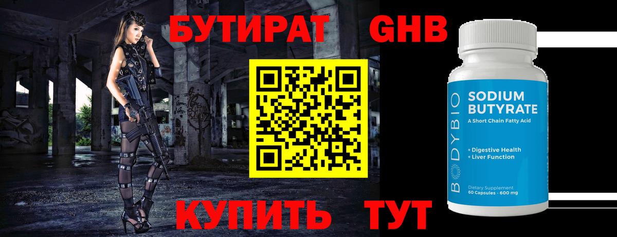 БУТИРАТ BDO Крымск