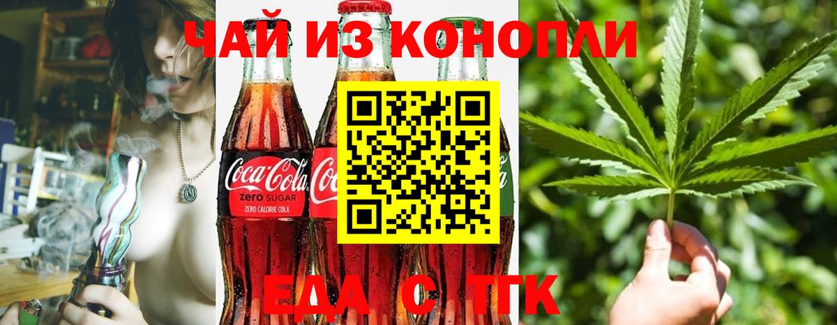 Крымск  Cannafood конопля  Вход с VPN 