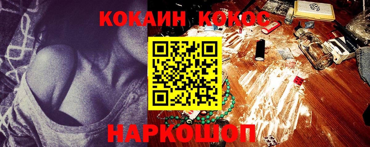 КОКАИН VHQ Крымск
