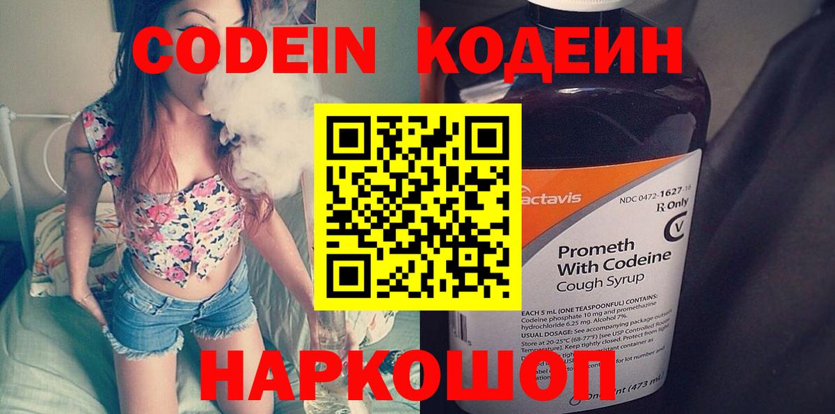 Кодеиновый сироп Lean напиток Lean (лин) Крымск