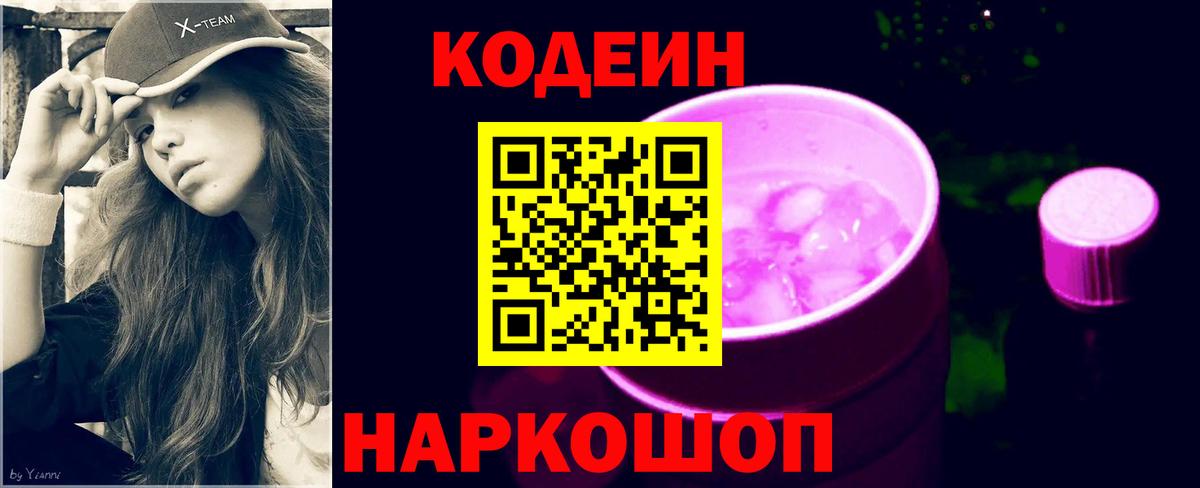 Крымск  цена наркотик  Вход с VPN  Кодеин Purple Drank  Кодеиновый сироп Lean Purple Drank 