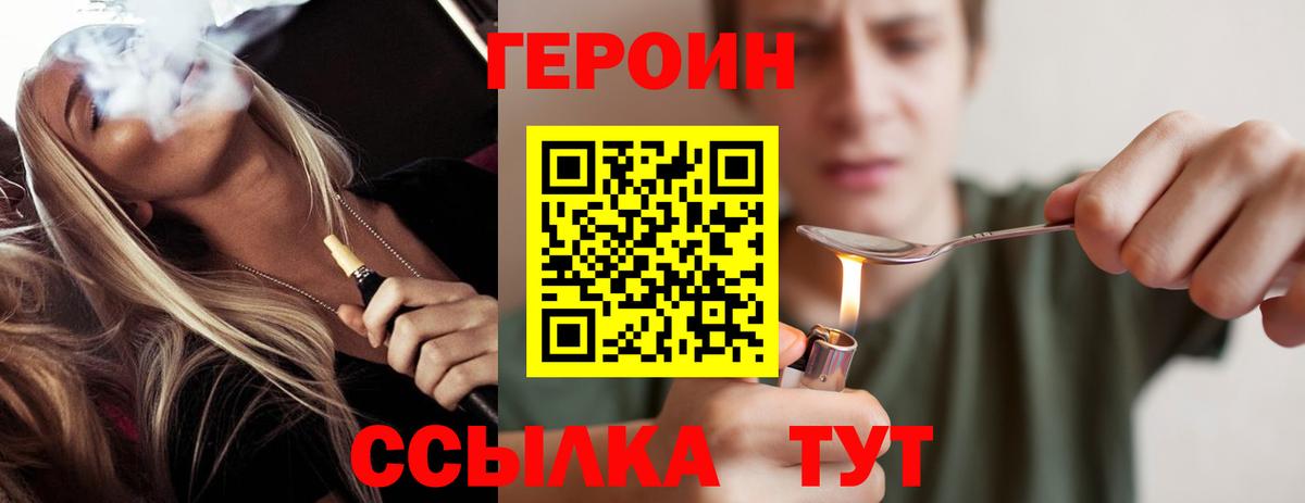 ГЕРОИН  Вход с VPN  Крымск  ГЕРОИН герыч 