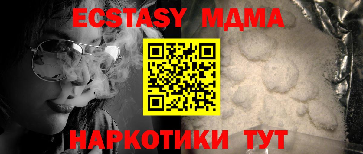 МДМА кристаллы  MDMA молли  Вход с VPN  Крымск 
