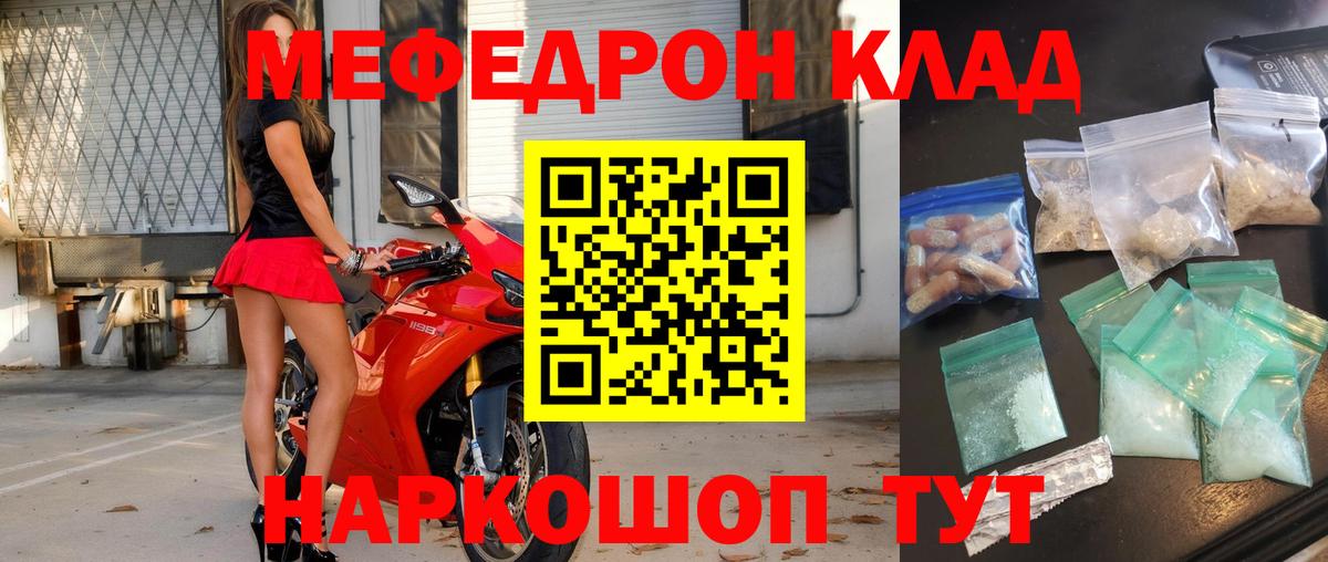 Мефедрон  Вход с VPN  omg   Крымск  МЯУ-МЯУ кристаллы  Меф VHQ 