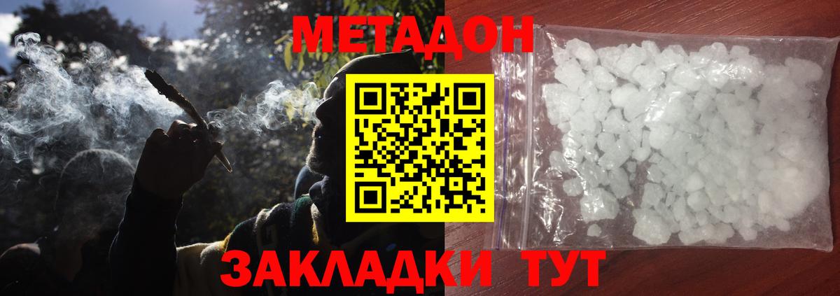 Метадон VHQ  Вход с VPN  Метадон мёд  Крымск 