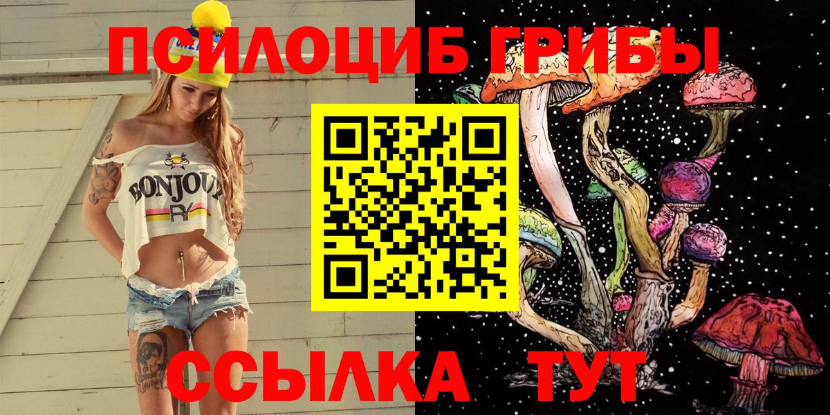 Галлюциногенные грибы Magic Shrooms Крымск